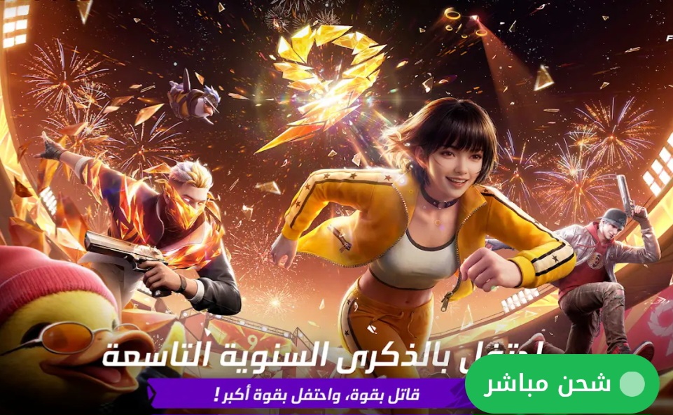 Free Fire